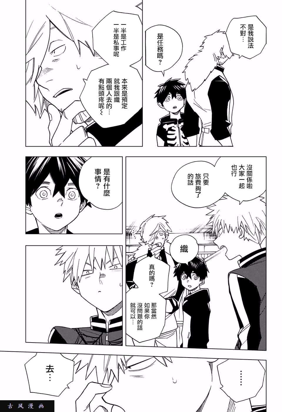 怪物事变第11话