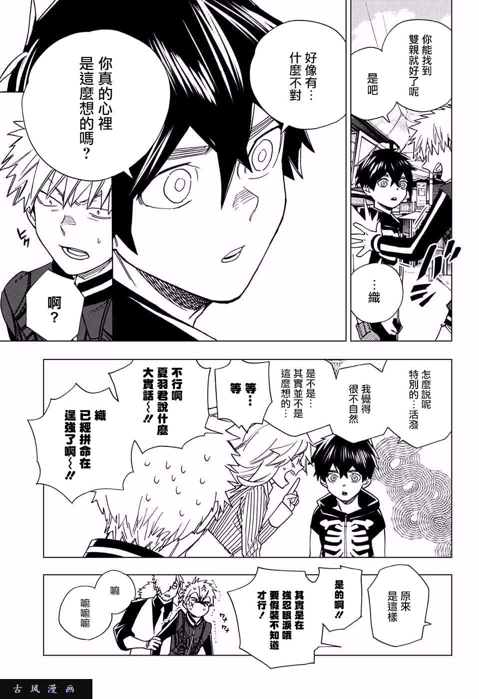 怪物事变第11话