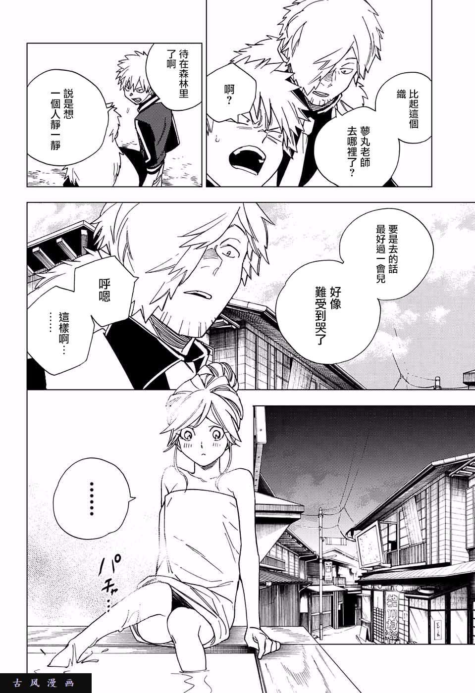 怪物事变第11话