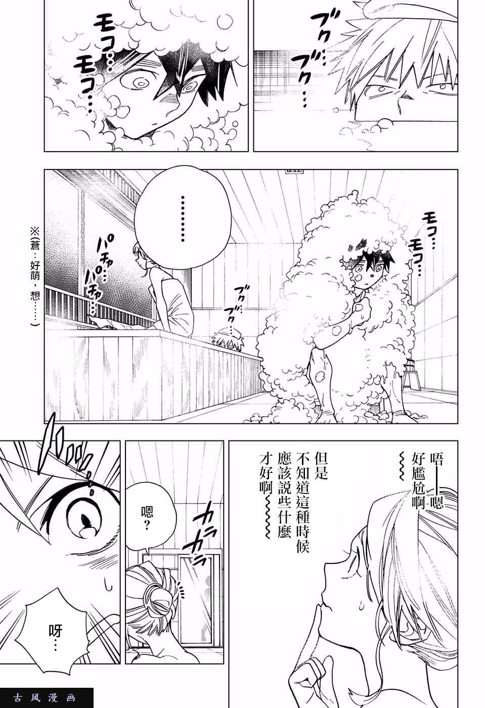 怪物事变第11话