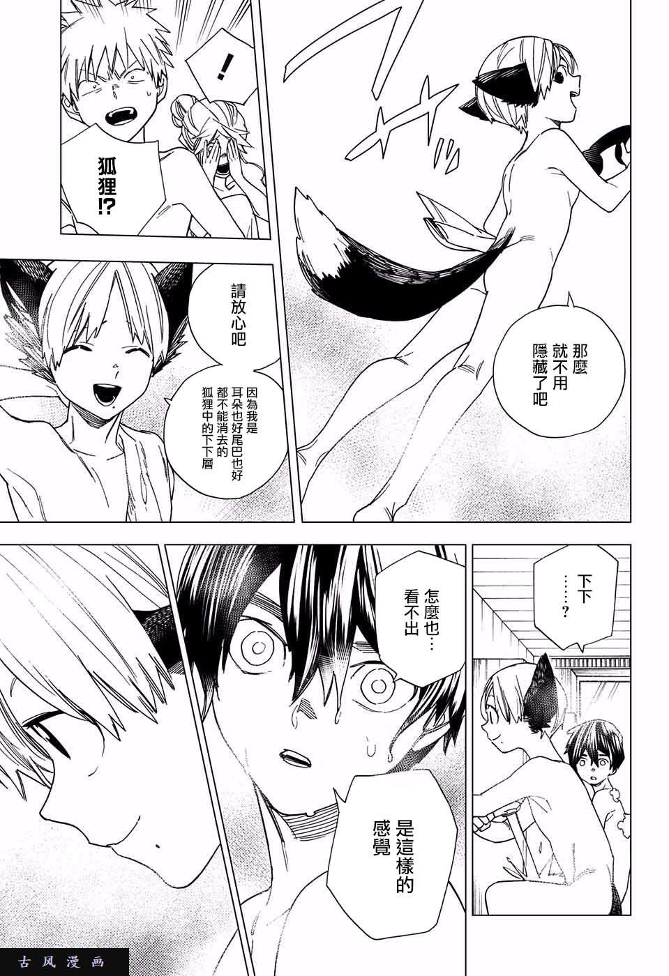 怪物事变第11话