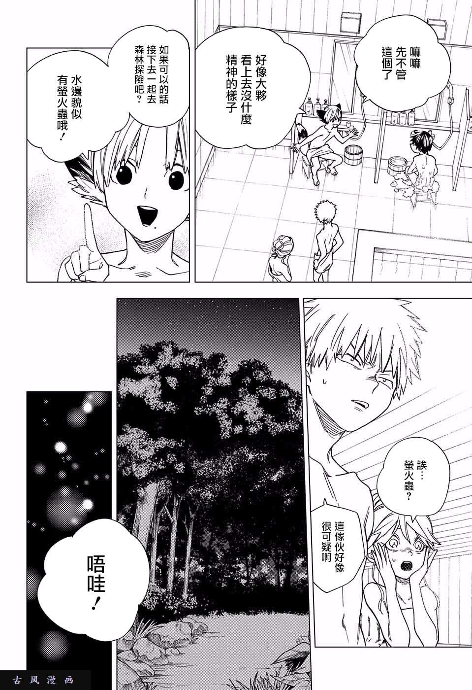 怪物事变第11话