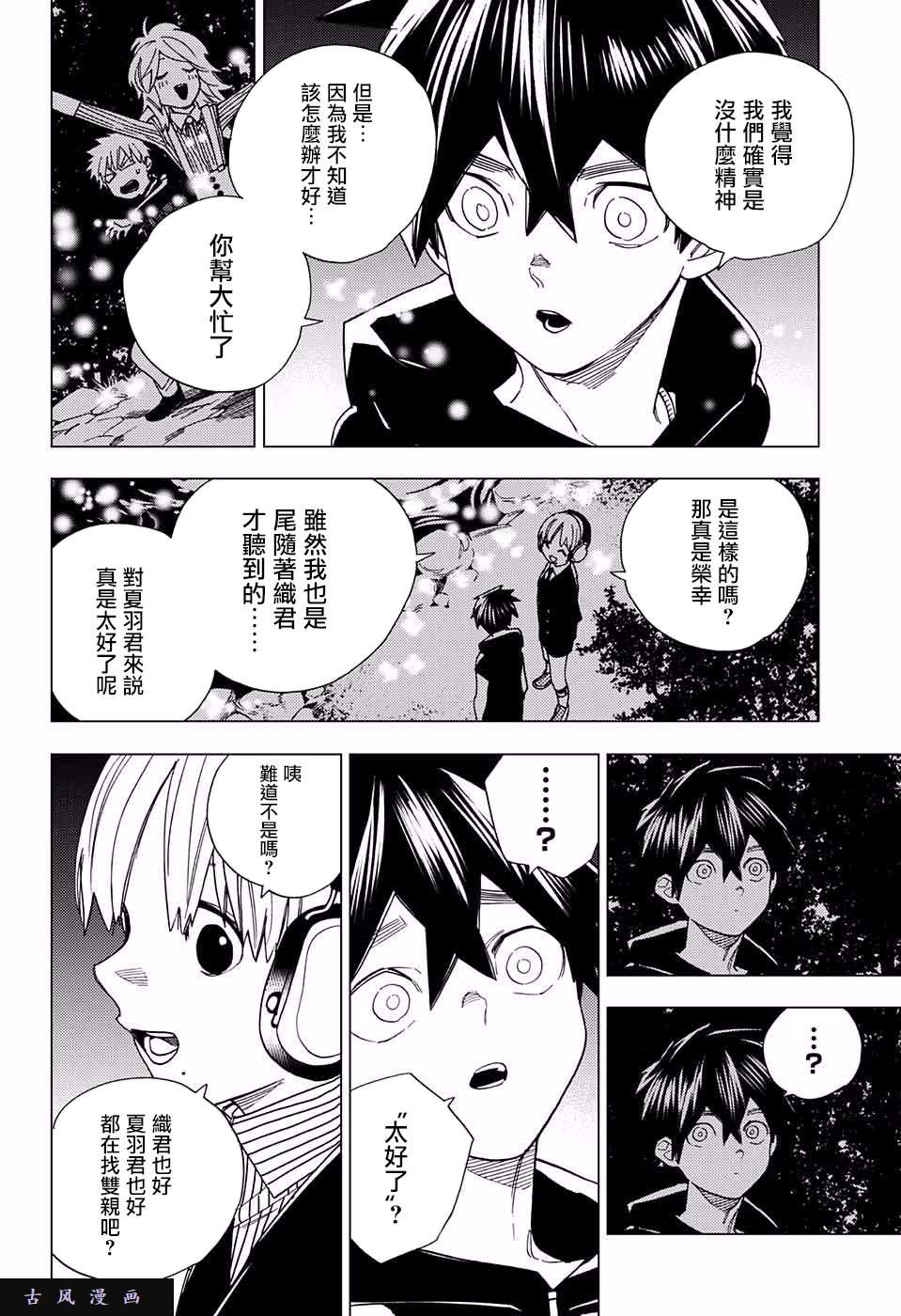 怪物事变第11话