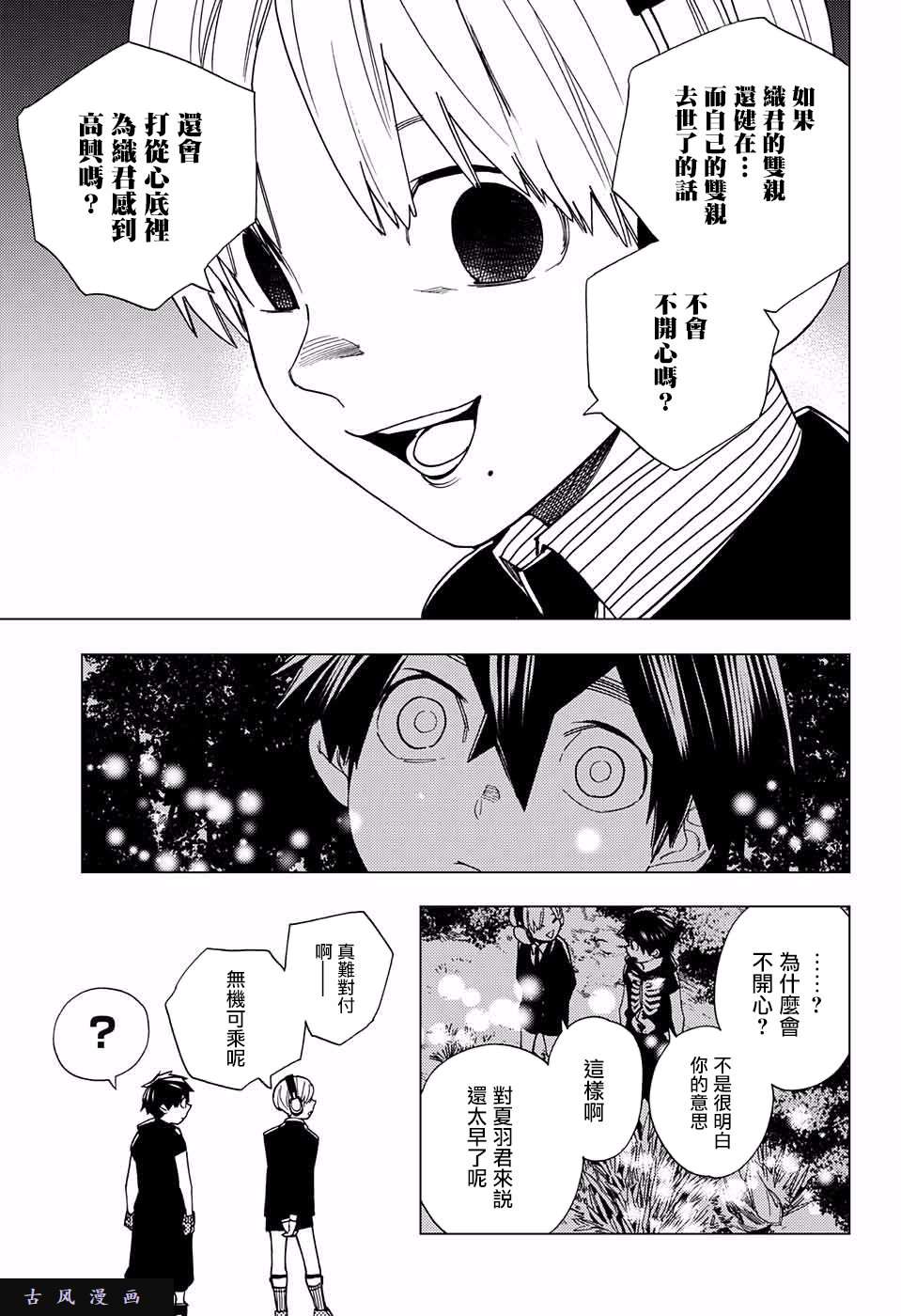 怪物事变第11话