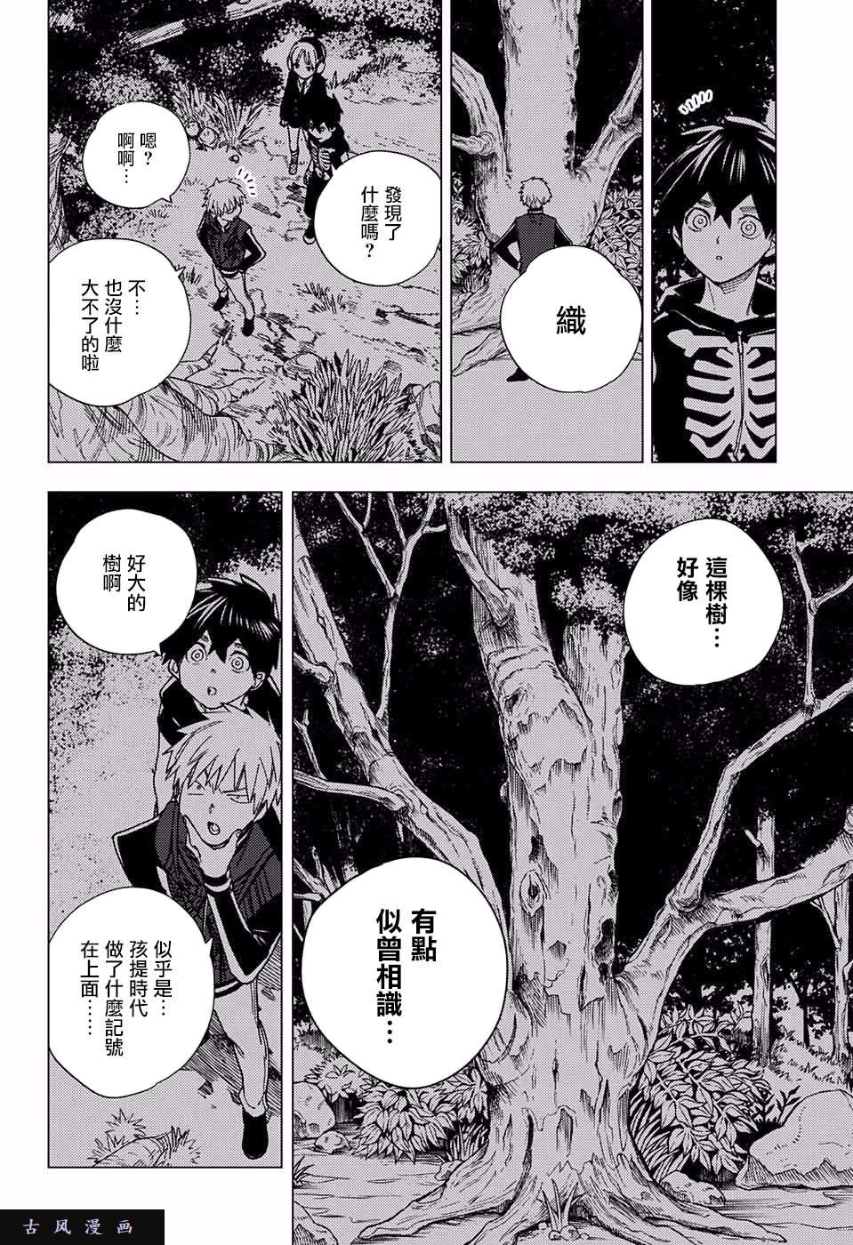 怪物事变第11话