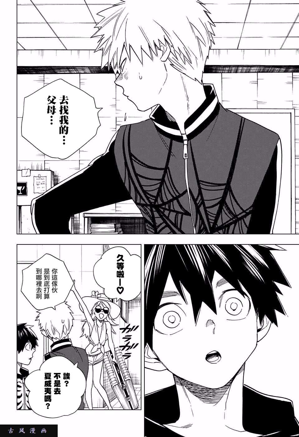 怪物事变第11话