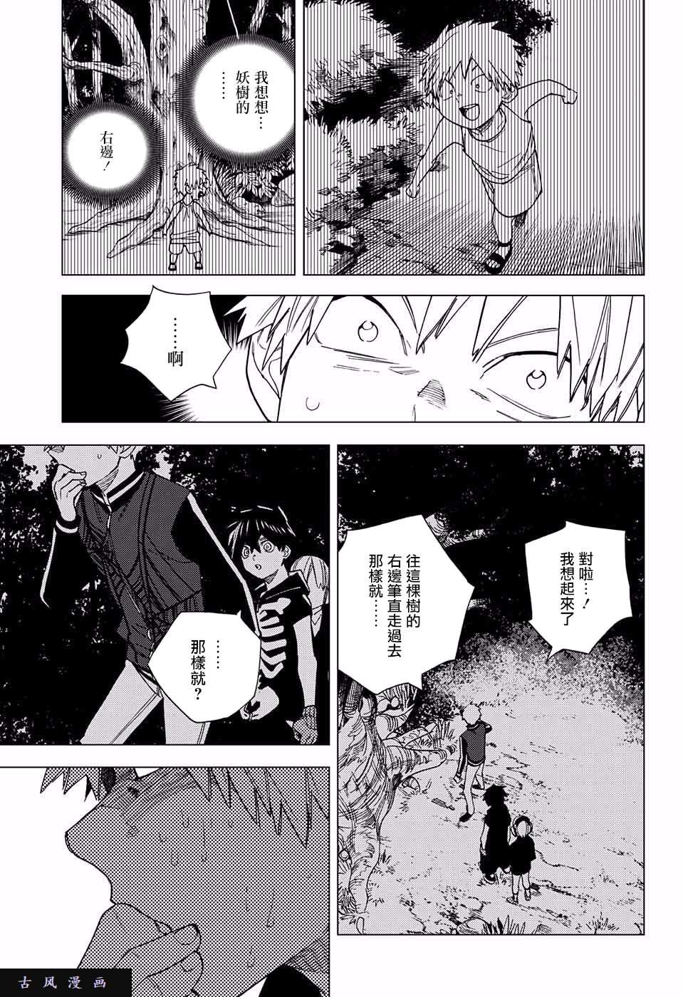 怪物事变第11话