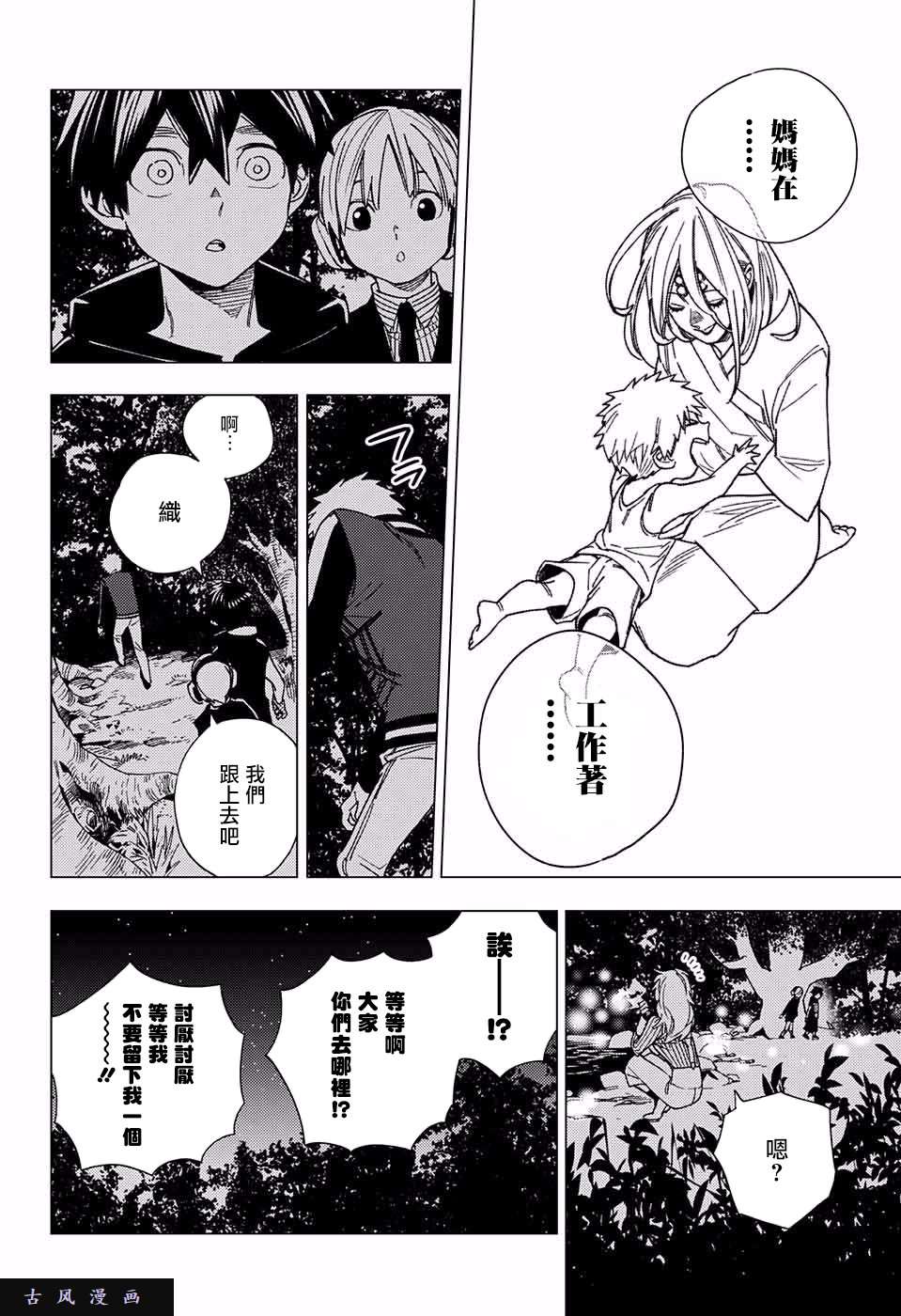 怪物事变第11话