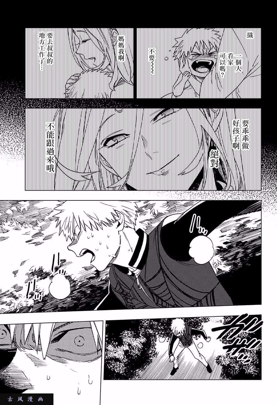 怪物事变第11话