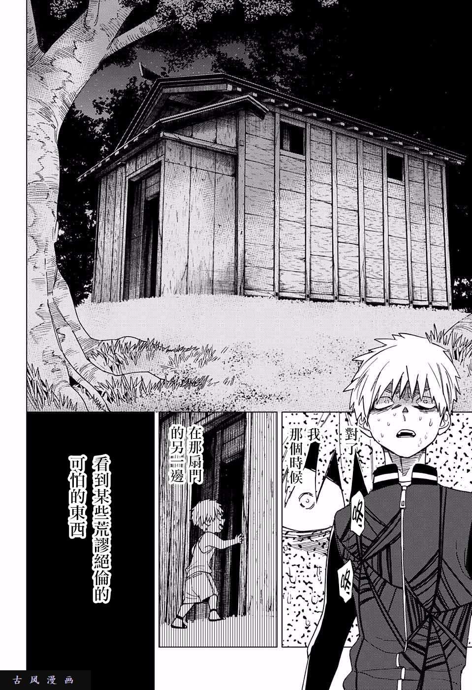 怪物事变第11话