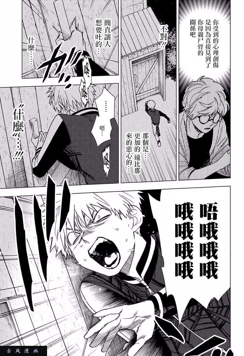 怪物事变第11话