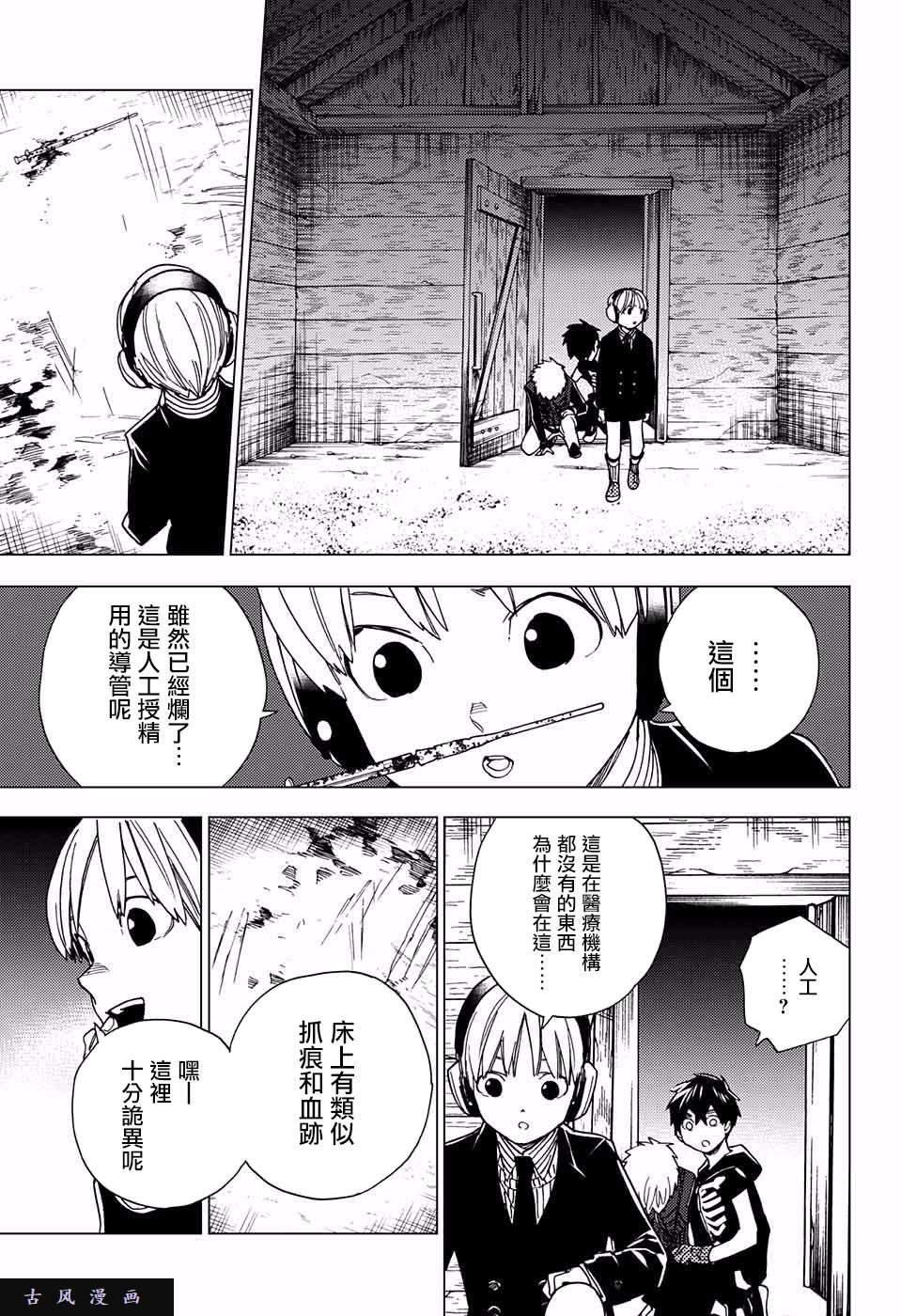 怪物事变第11话