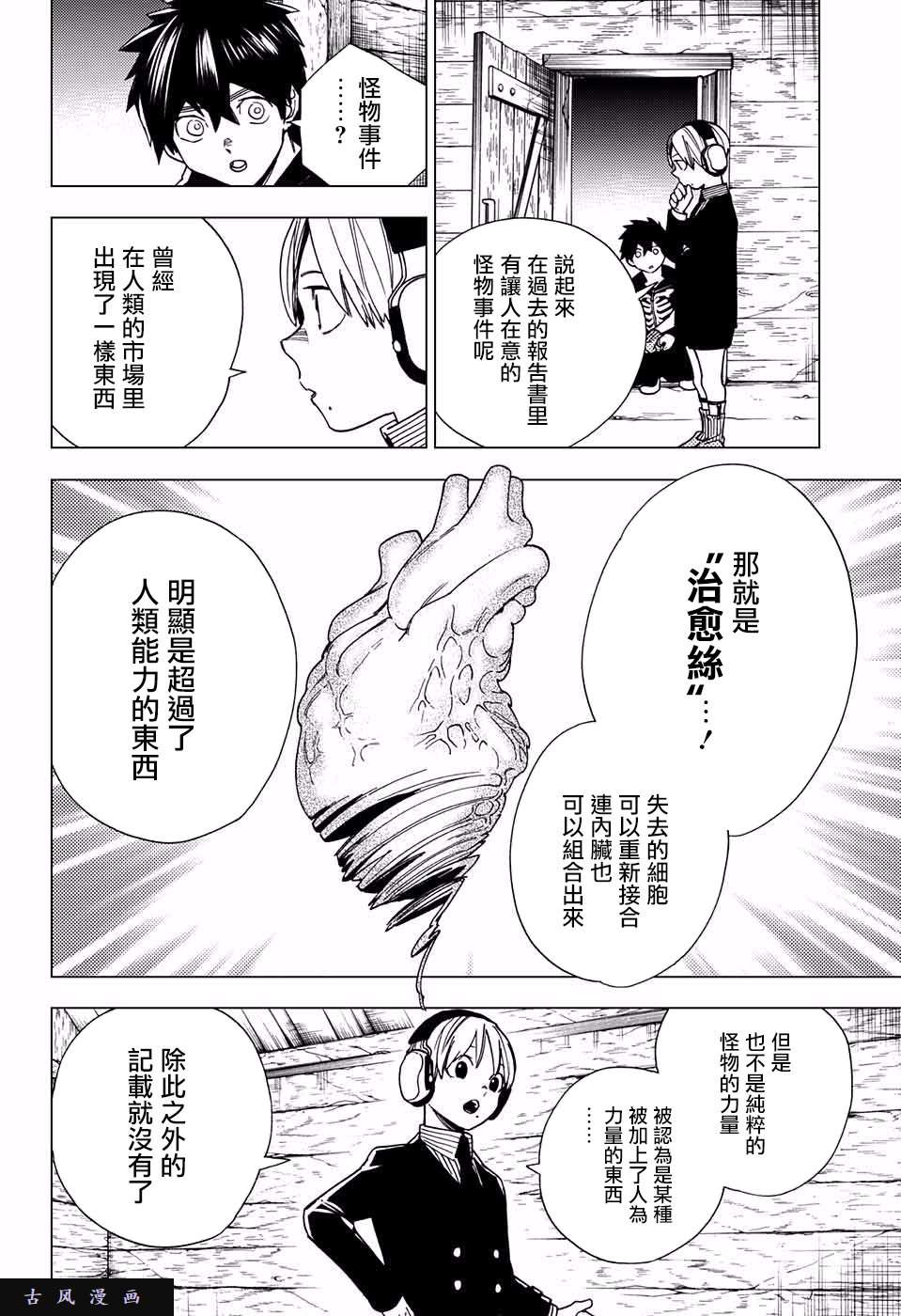 怪物事变第11话