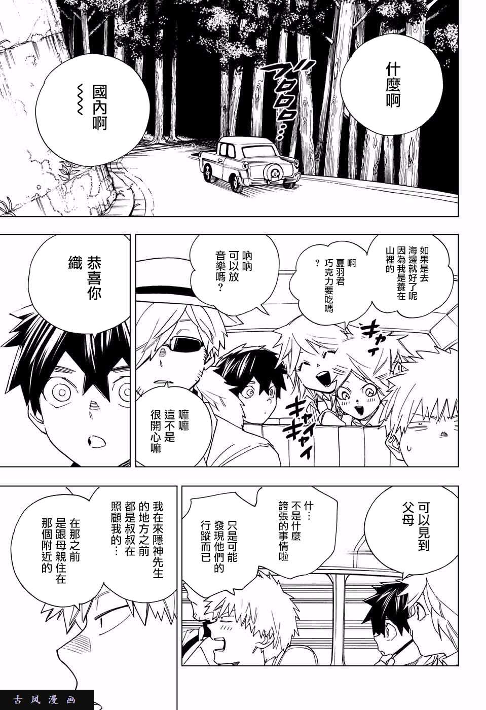 怪物事变第11话