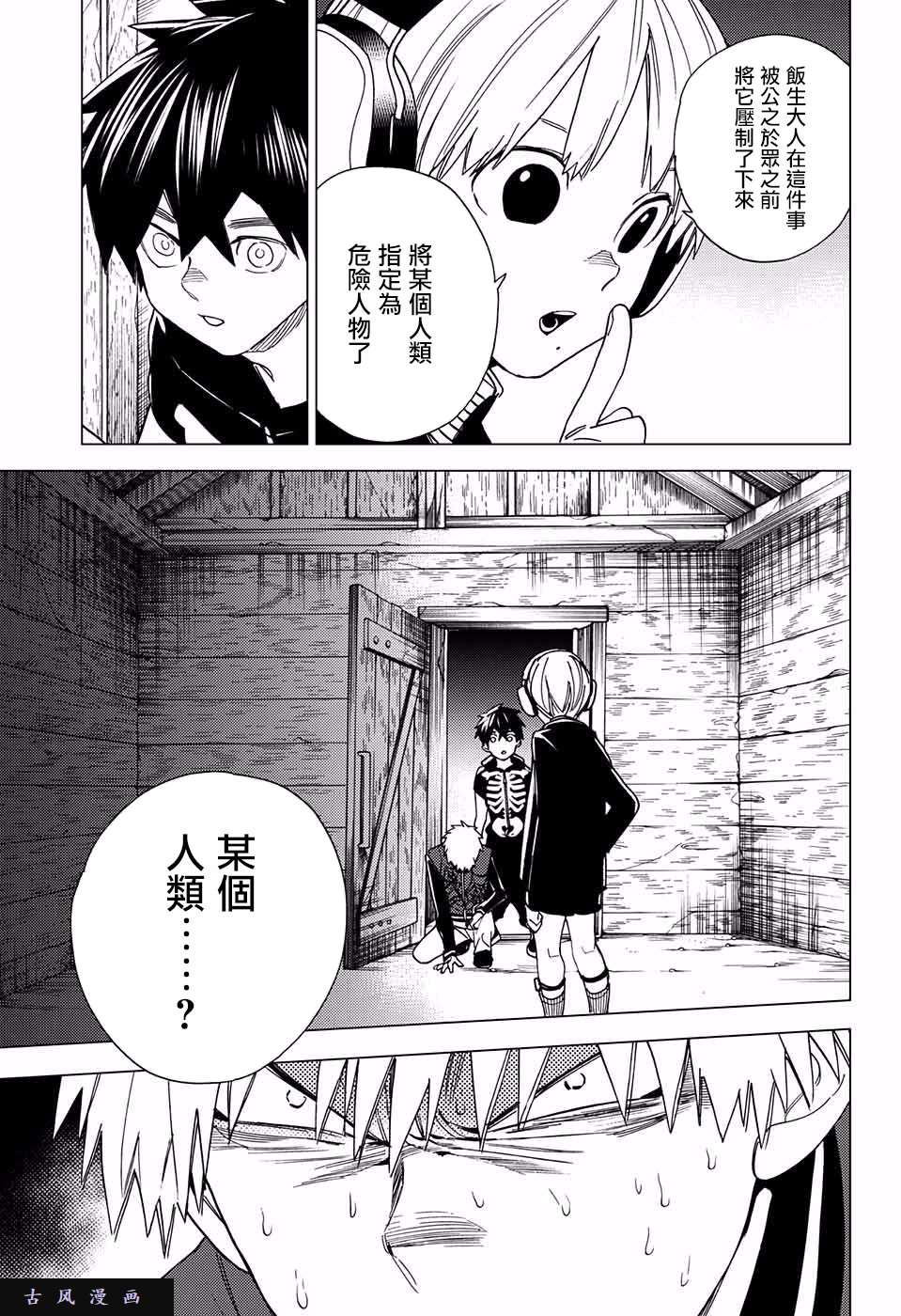 怪物事变第11话