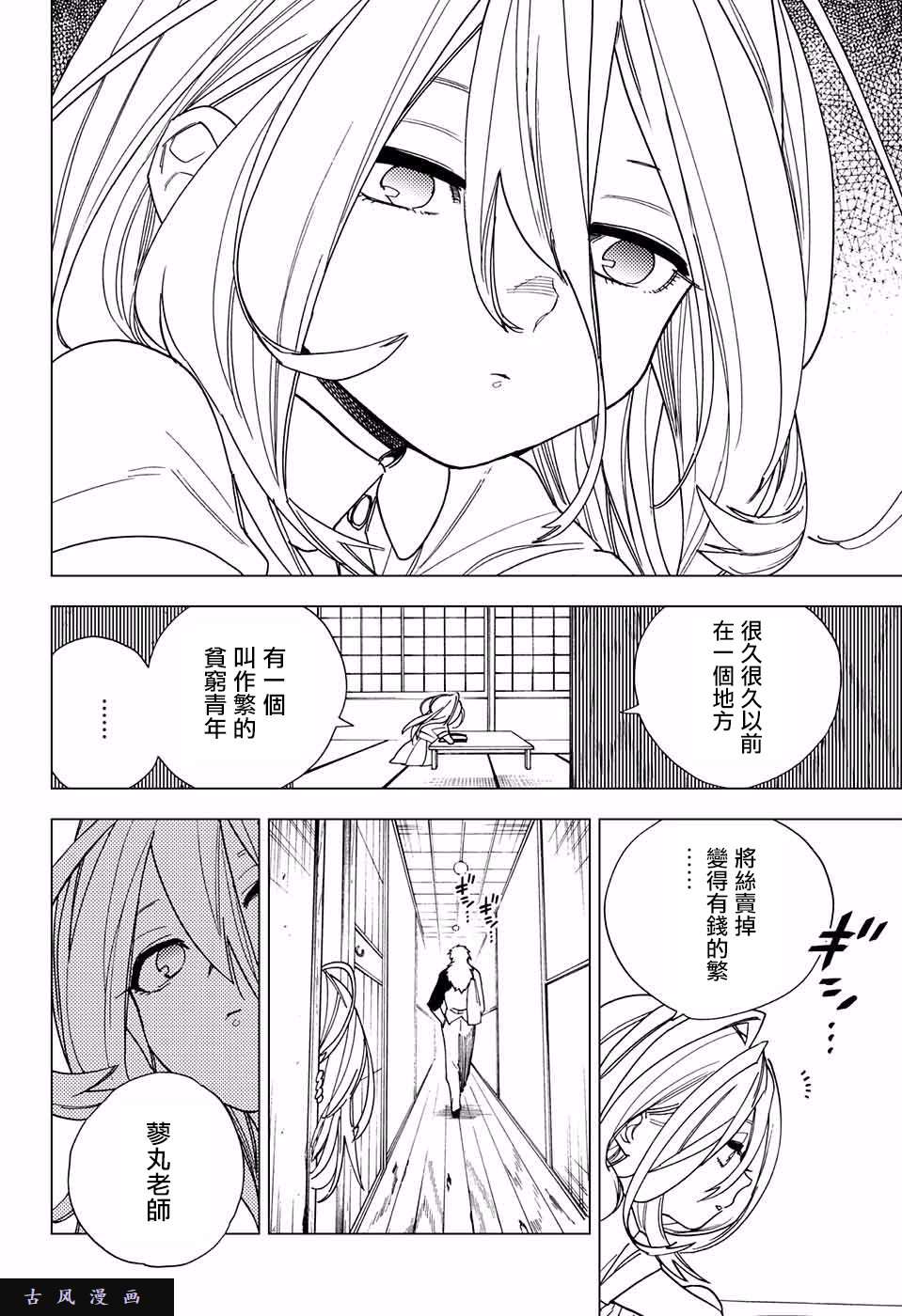 怪物事变第11话