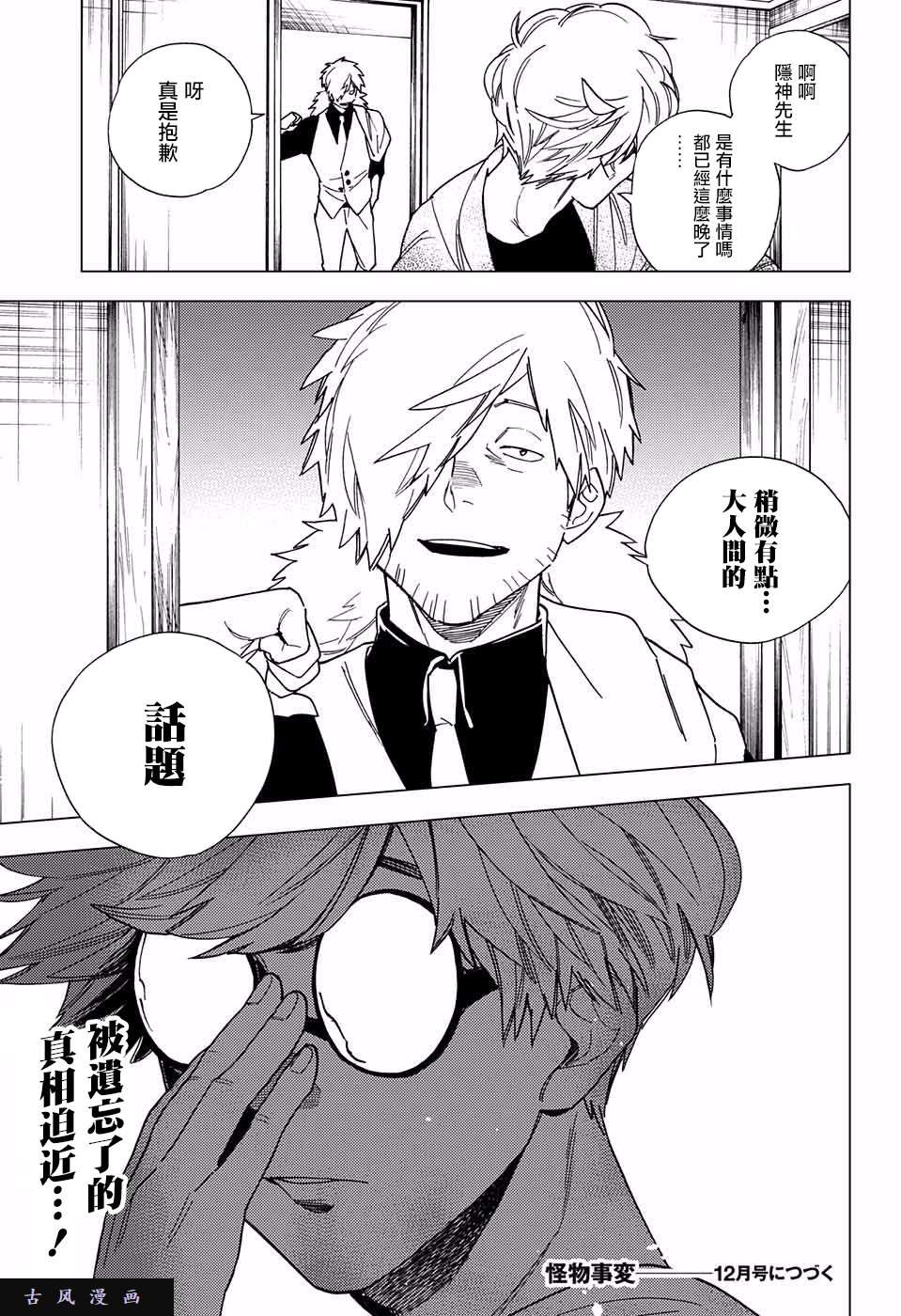 怪物事变第11话