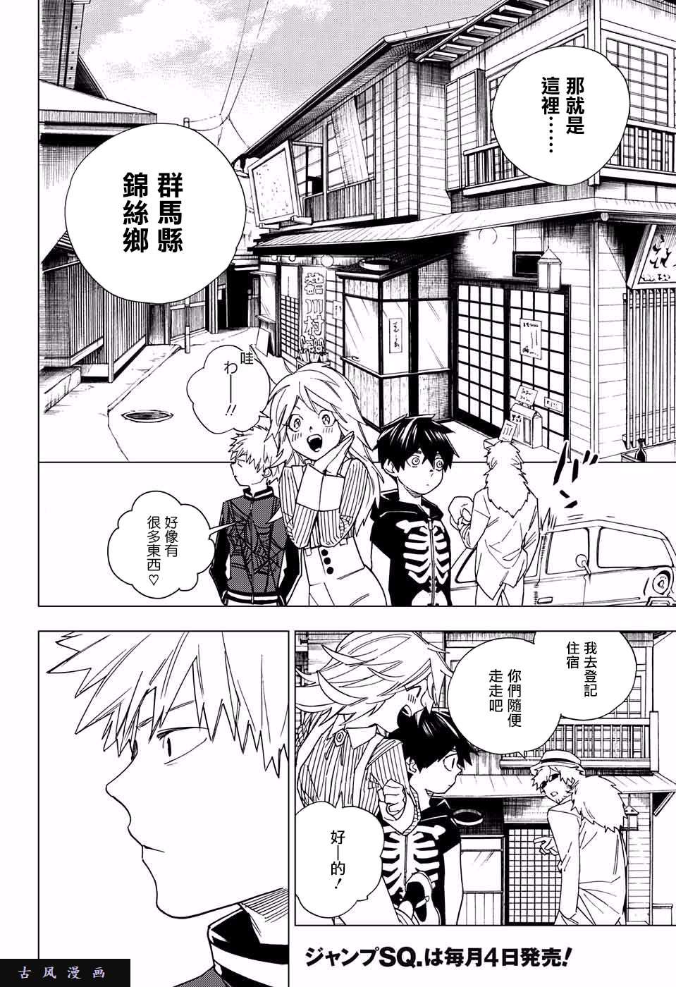 怪物事变第11话