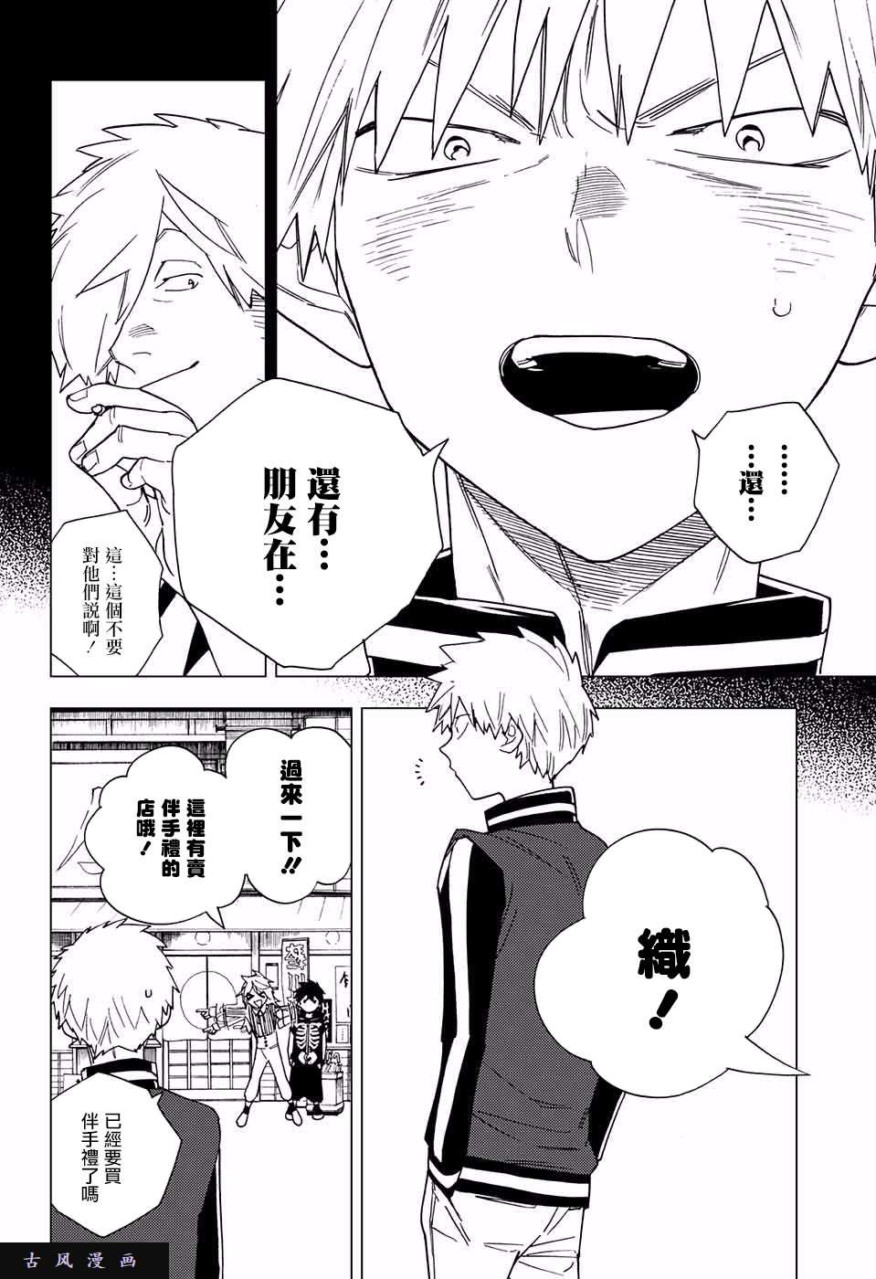 怪物事变第11话