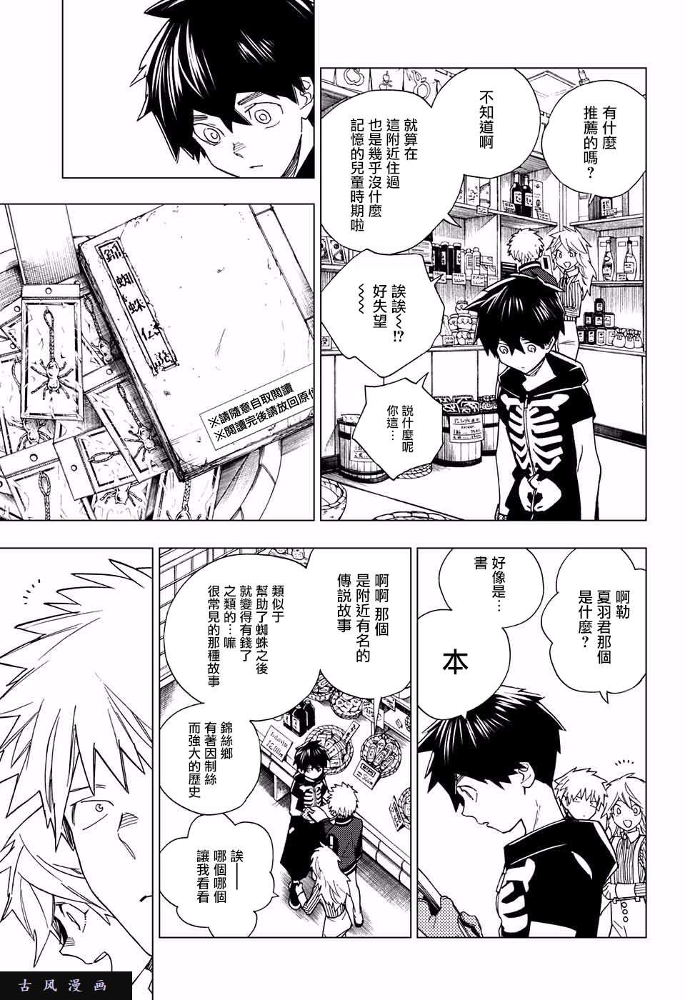 怪物事变第11话