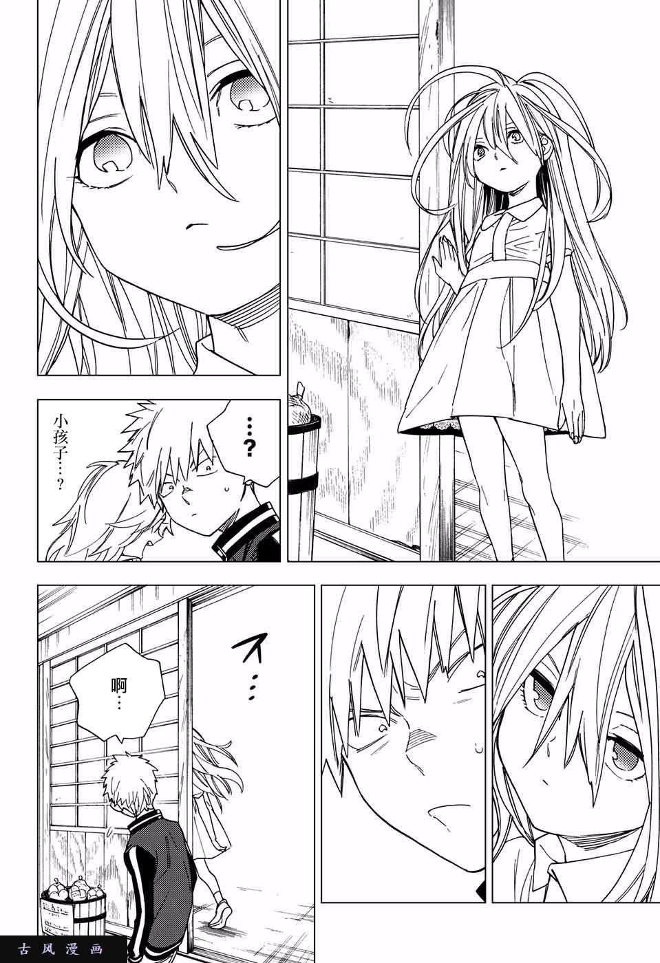 怪物事变第11话