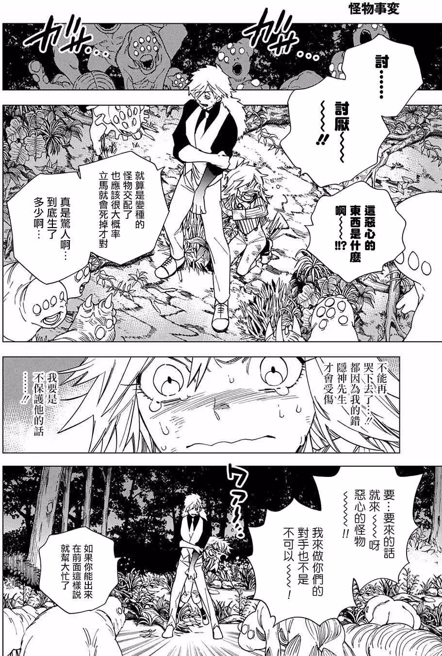 怪物事变第13话