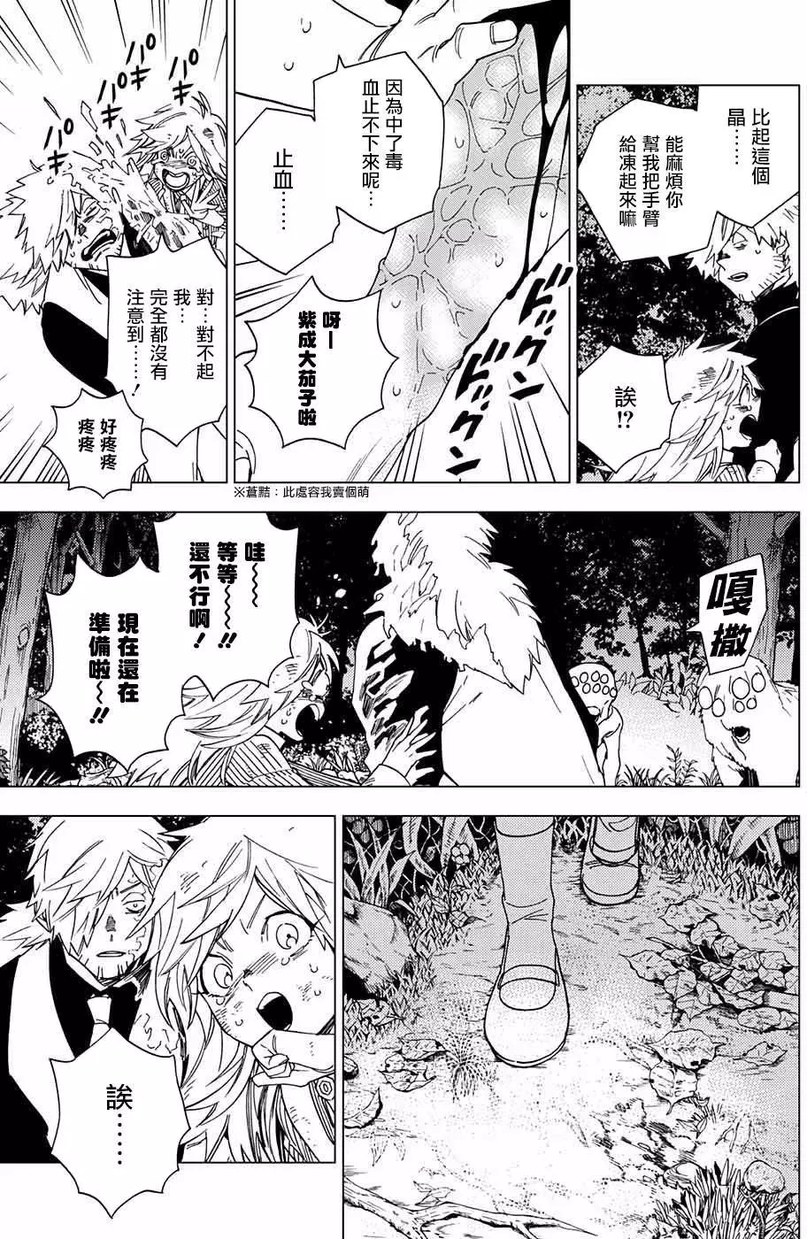 怪物事变第13话