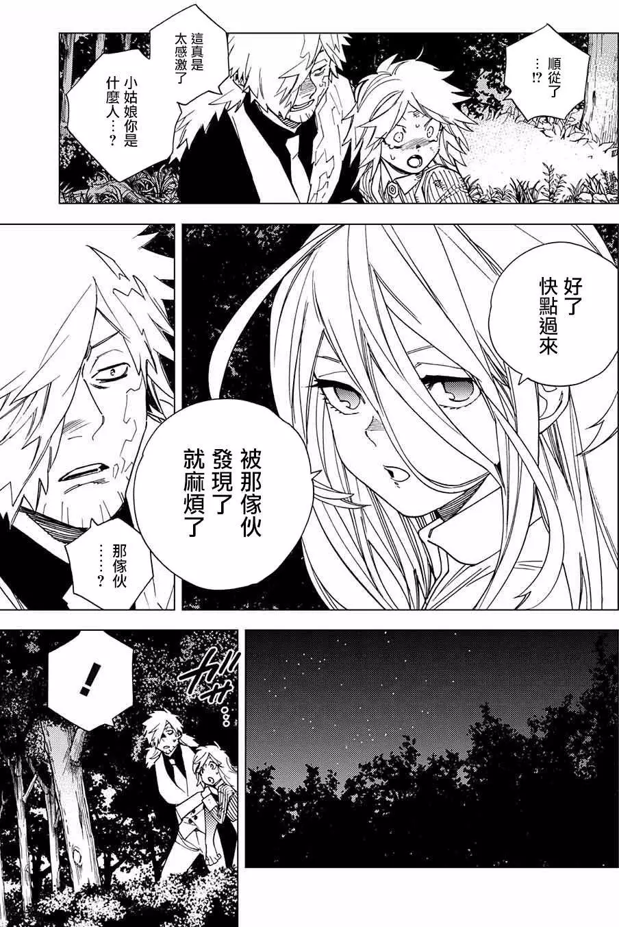 怪物事变第13话