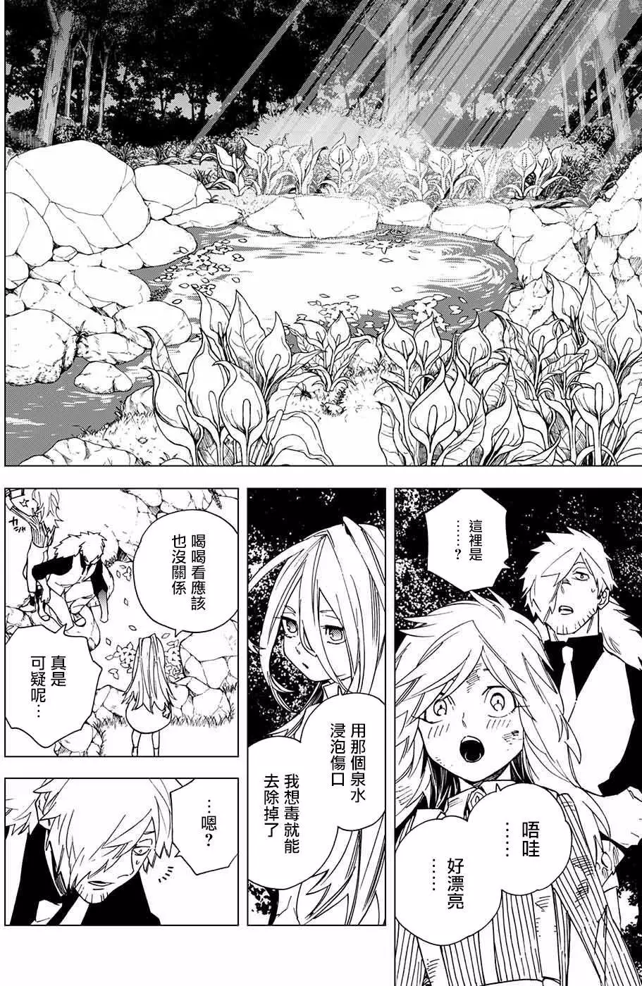 怪物事变第13话