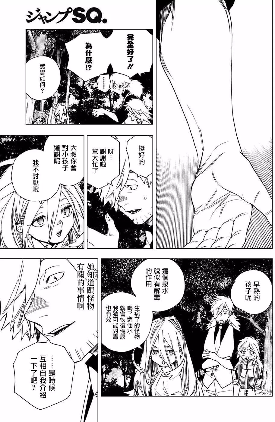 怪物事变第13话