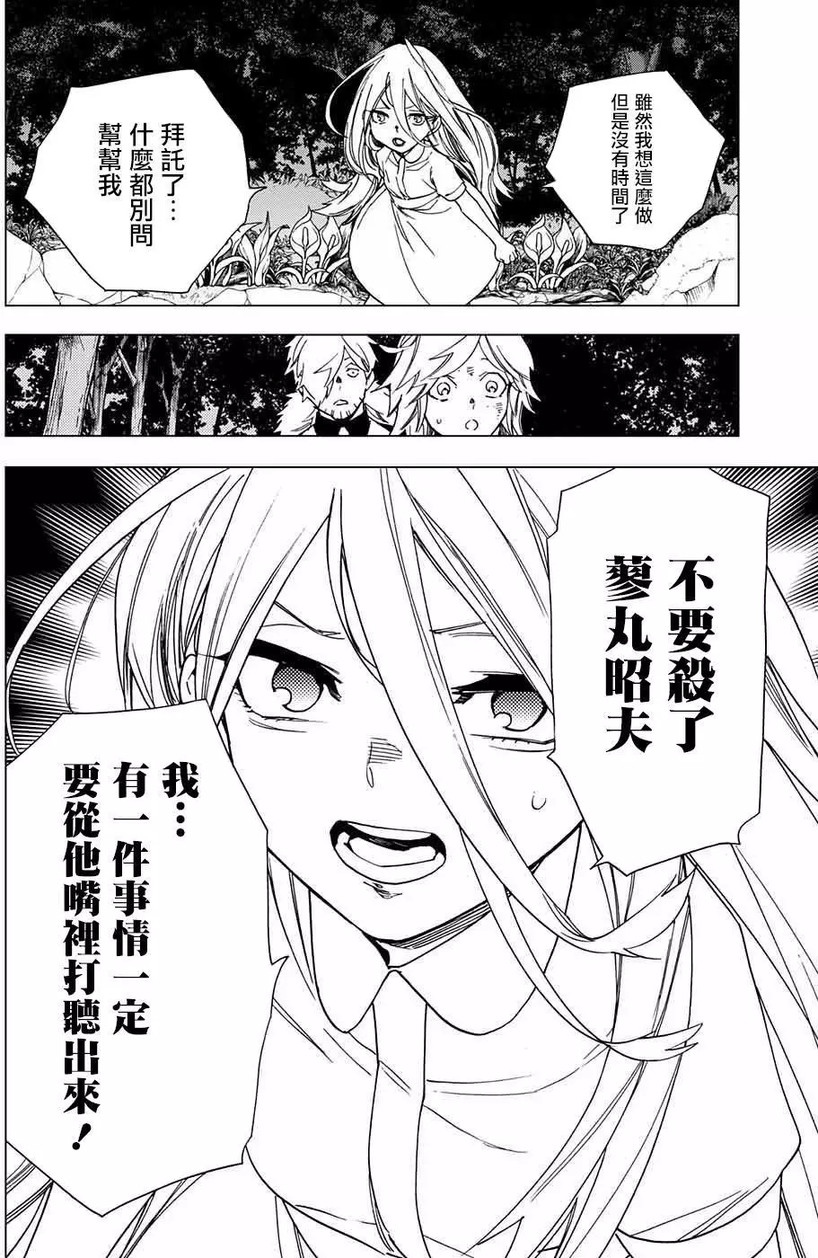 怪物事变第13话