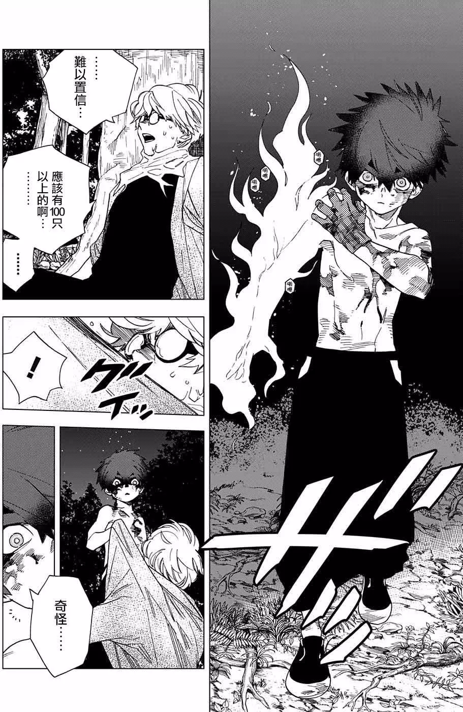 怪物事变第13话