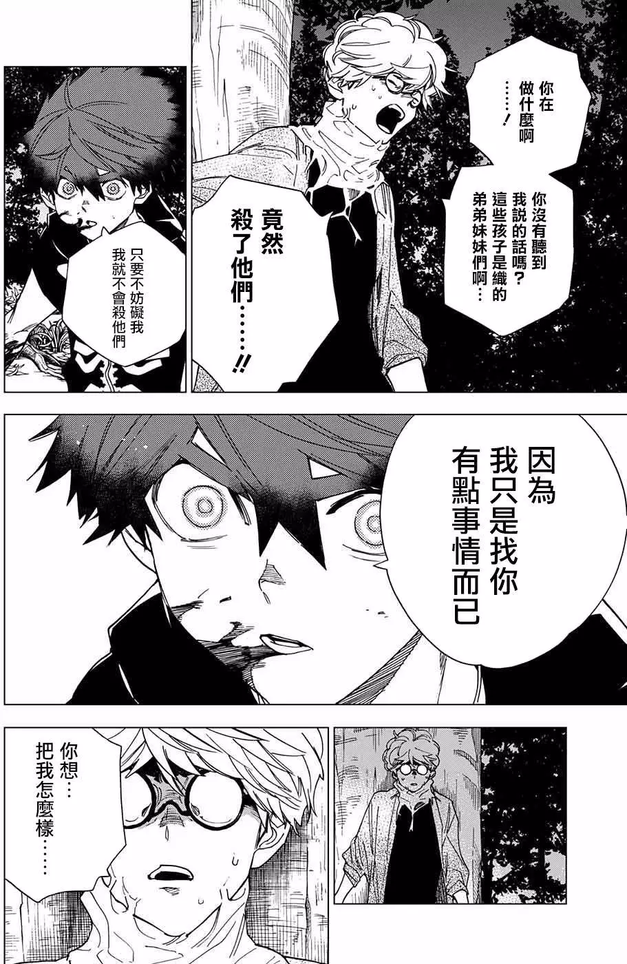 怪物事变第13话