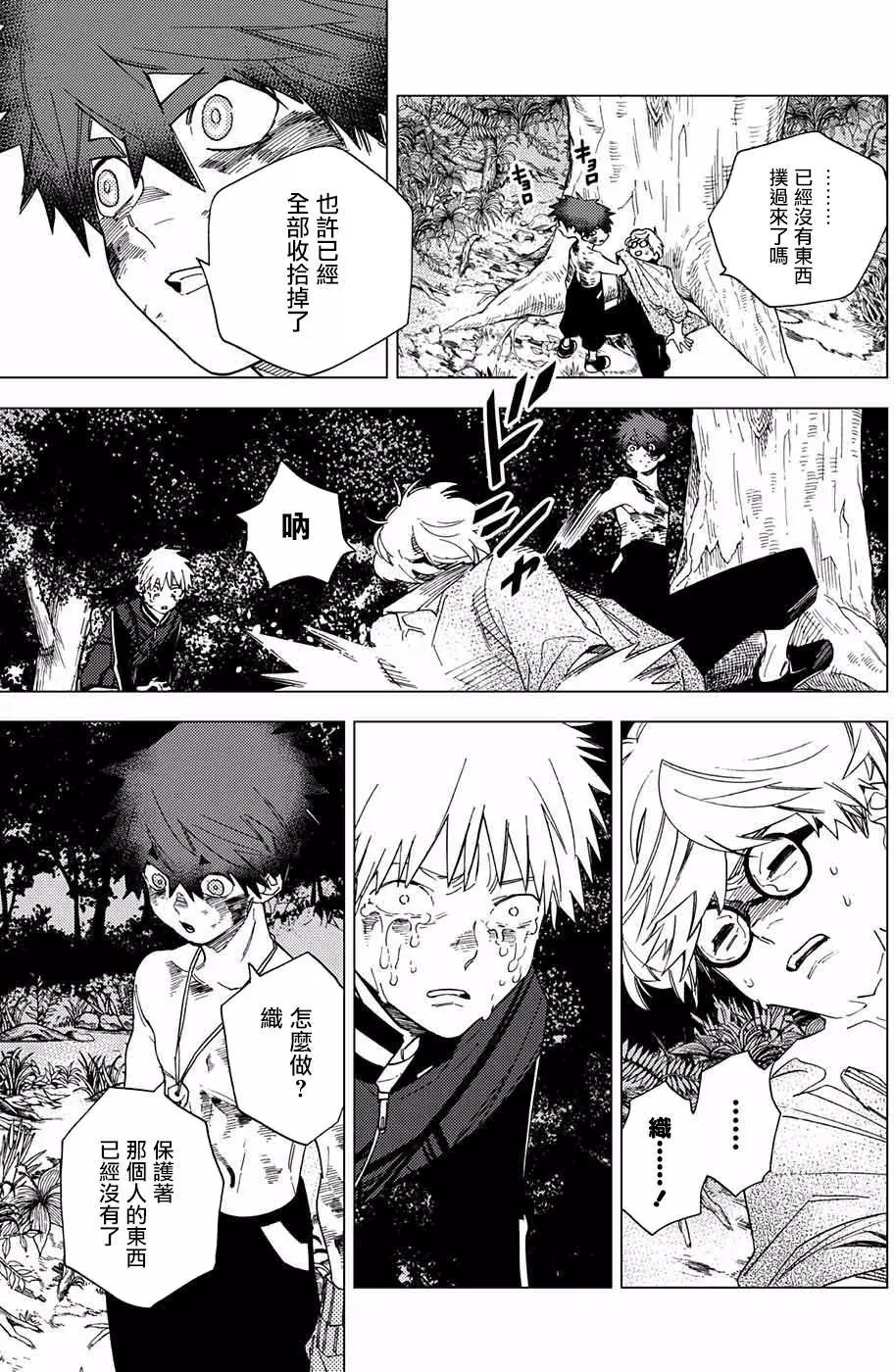 怪物事变第13话