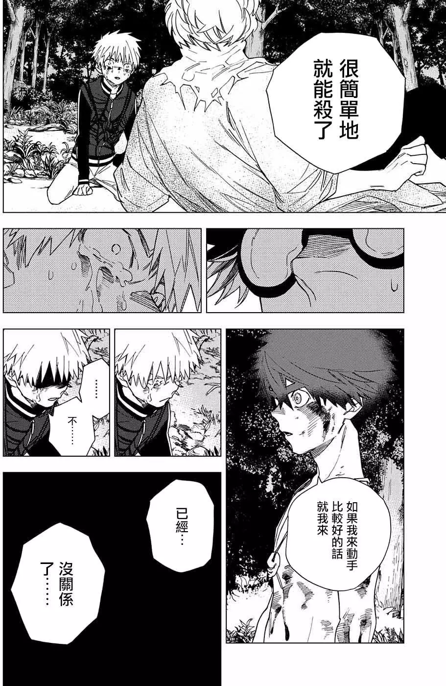 怪物事变第13话