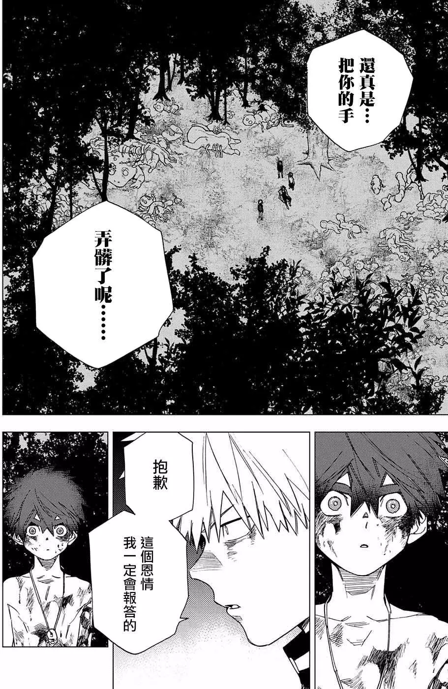 怪物事变第13话