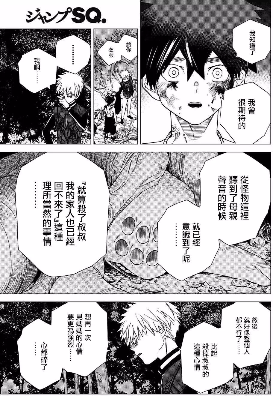 怪物事变第13话