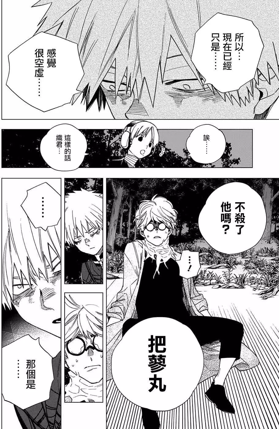 怪物事变第13话