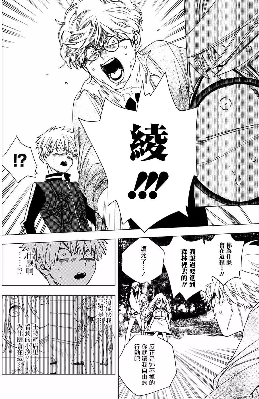 怪物事变第13话