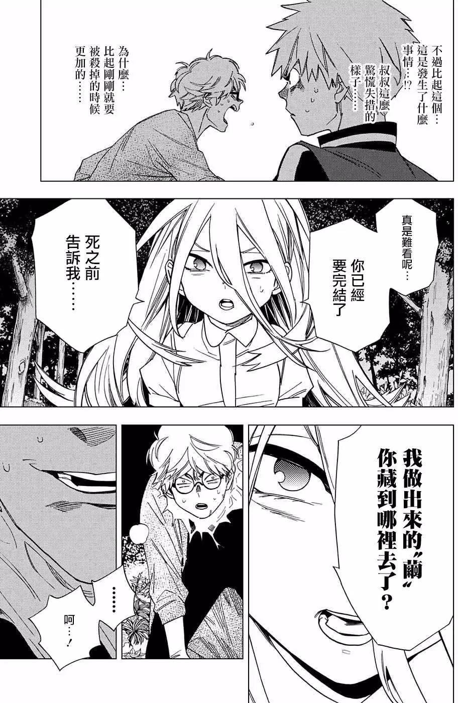 怪物事变第13话