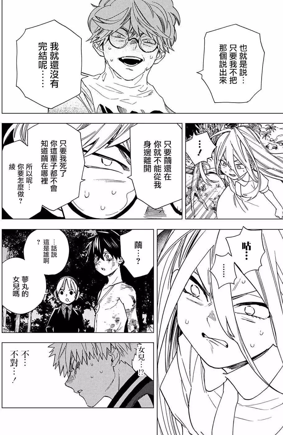 怪物事变第13话