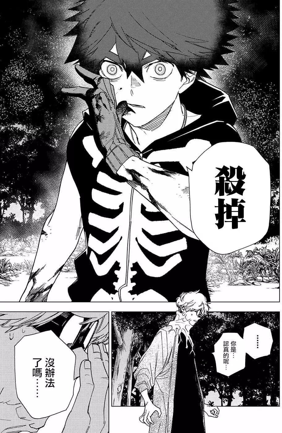 怪物事变第13话