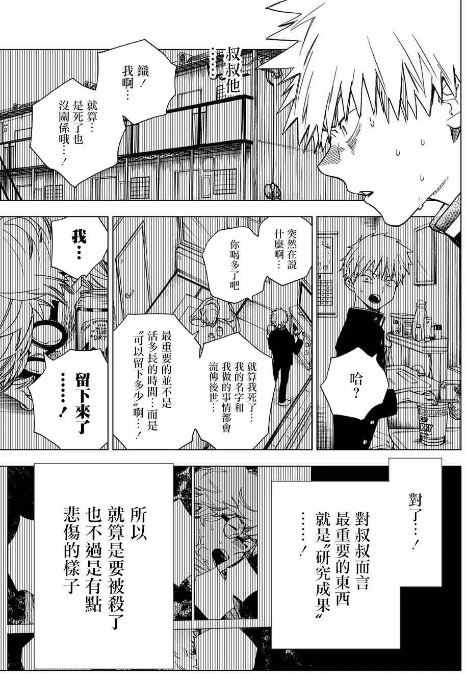 怪物事变第13话