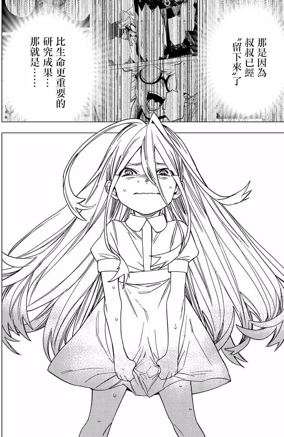 怪物事变第13话