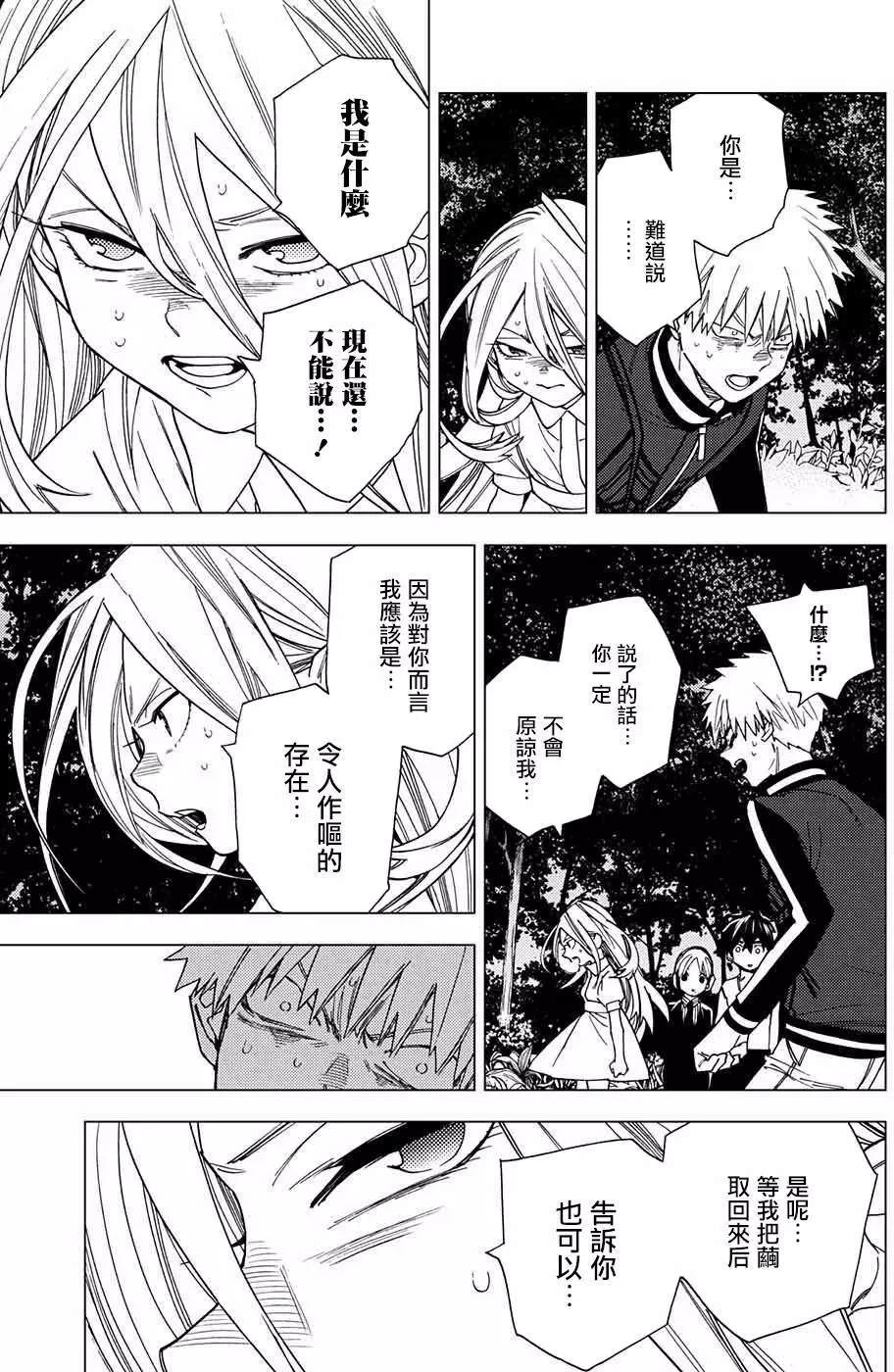 怪物事变第13话