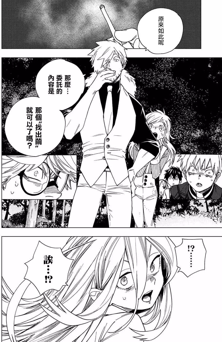 怪物事变第13话