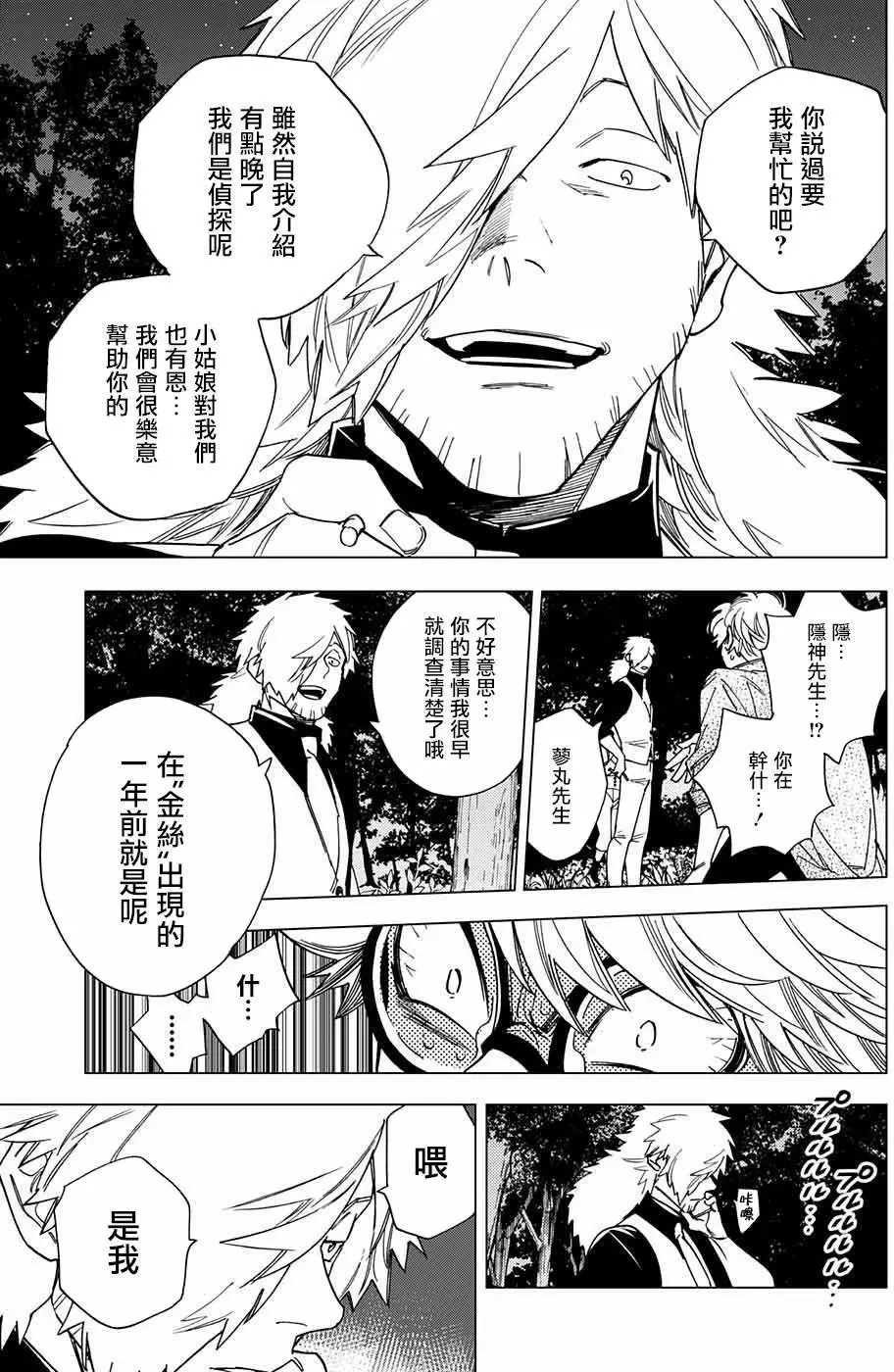 怪物事变第13话