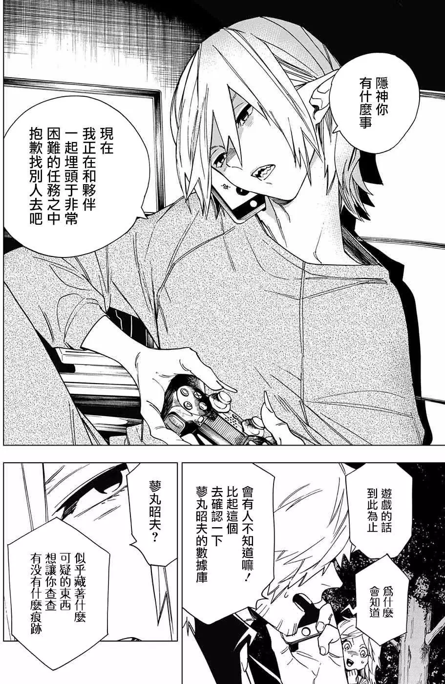 怪物事变第13话