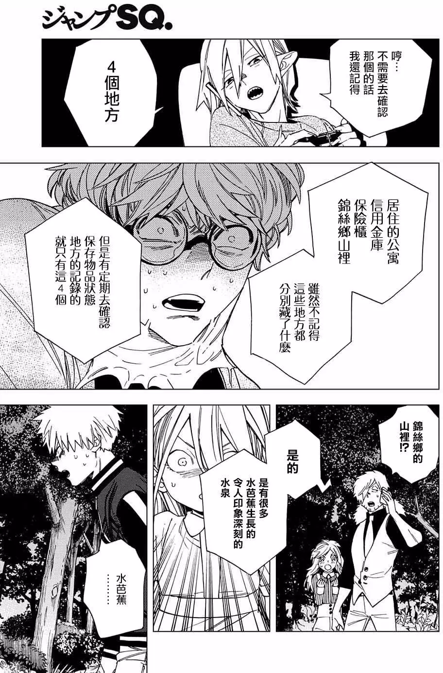 怪物事变第13话