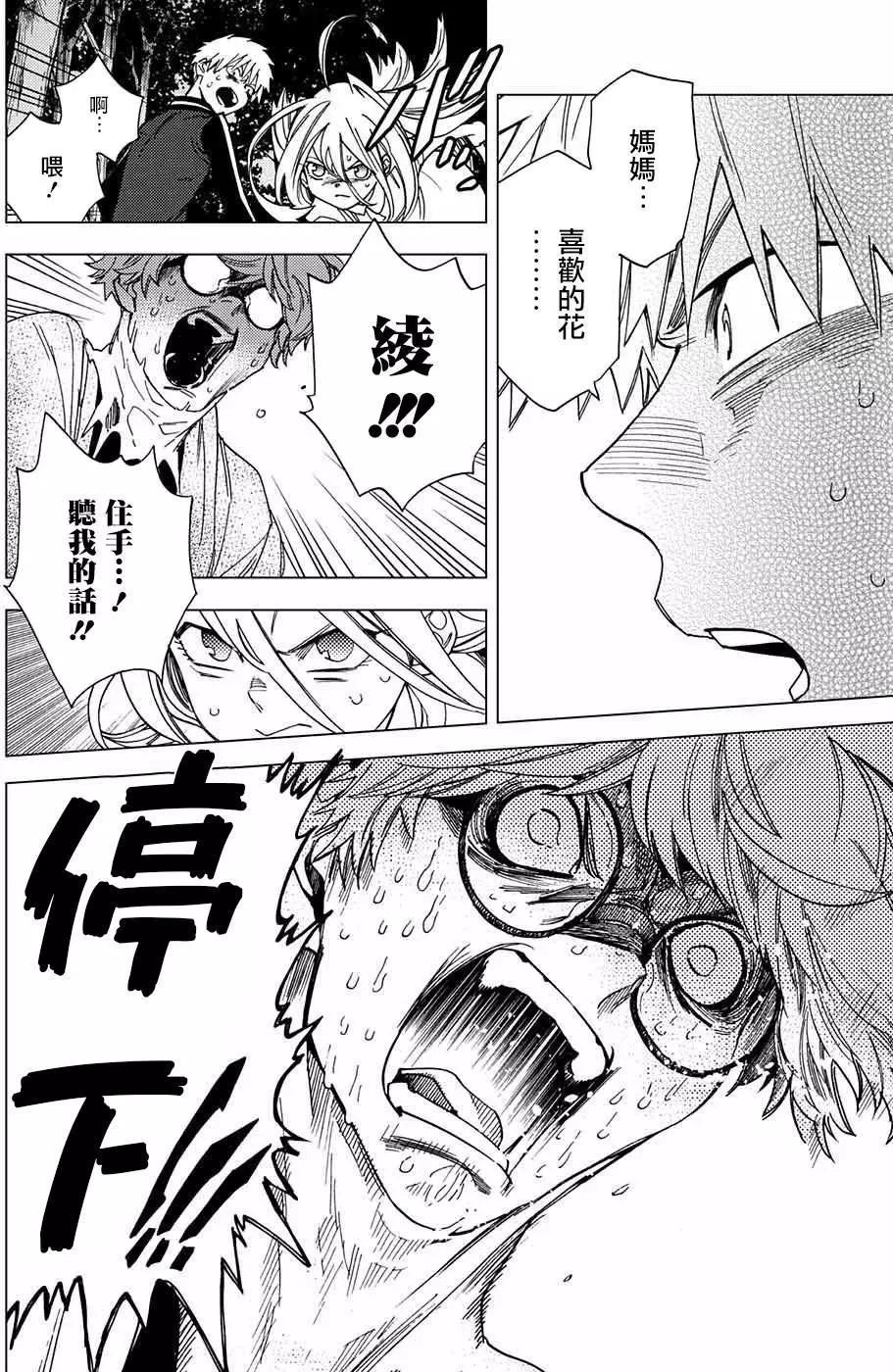 怪物事变第13话